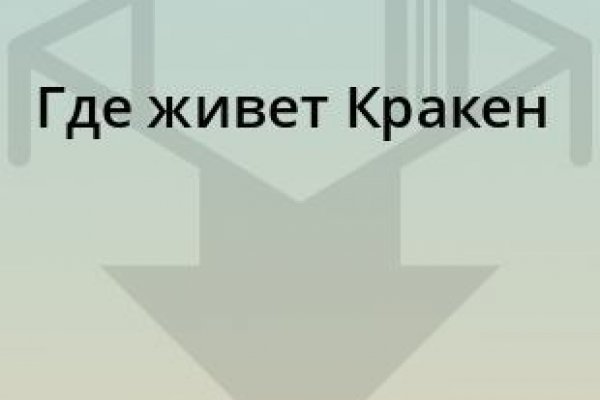Кракен ссылка официальная в тор